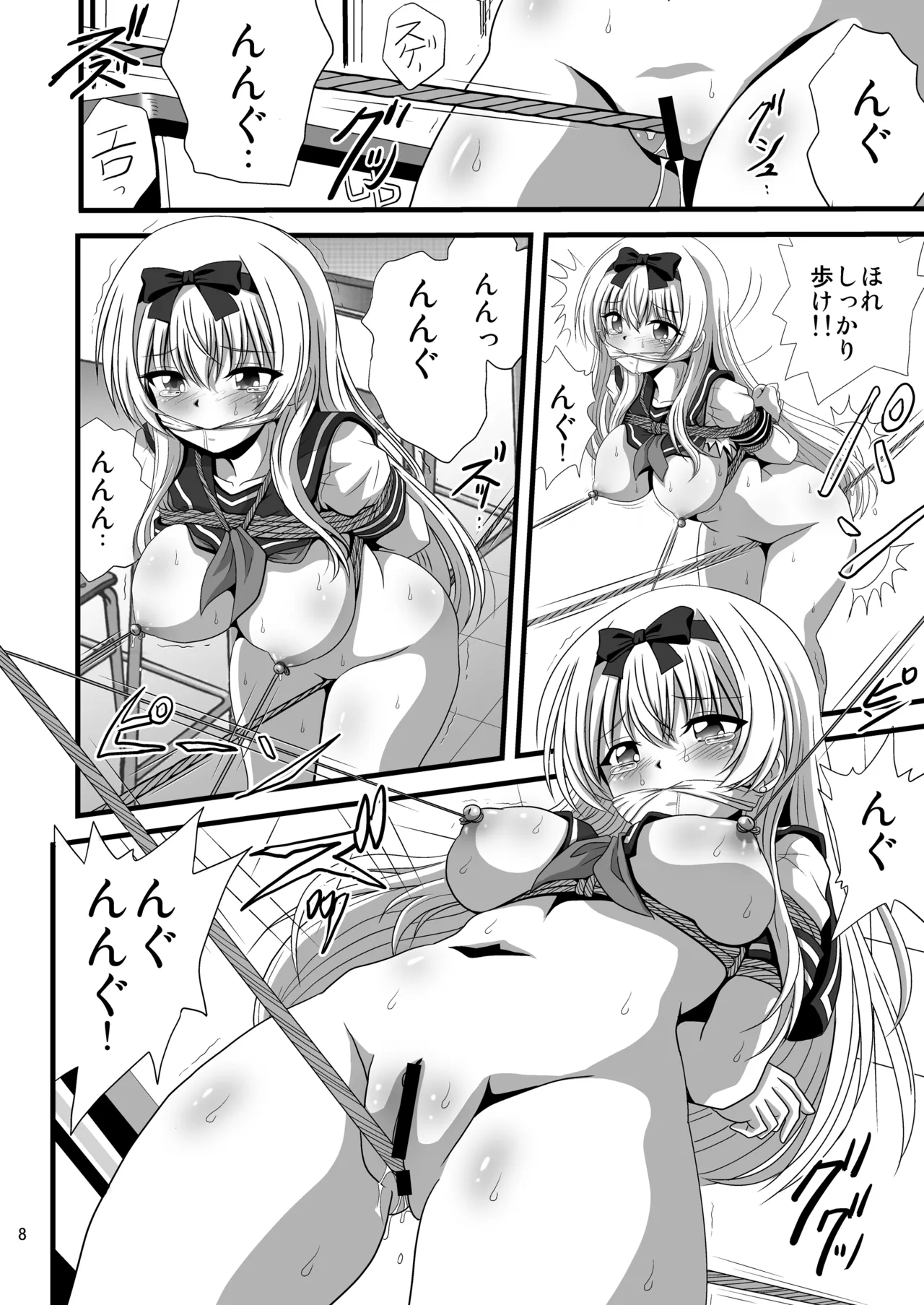 それユエに4 Page.8
