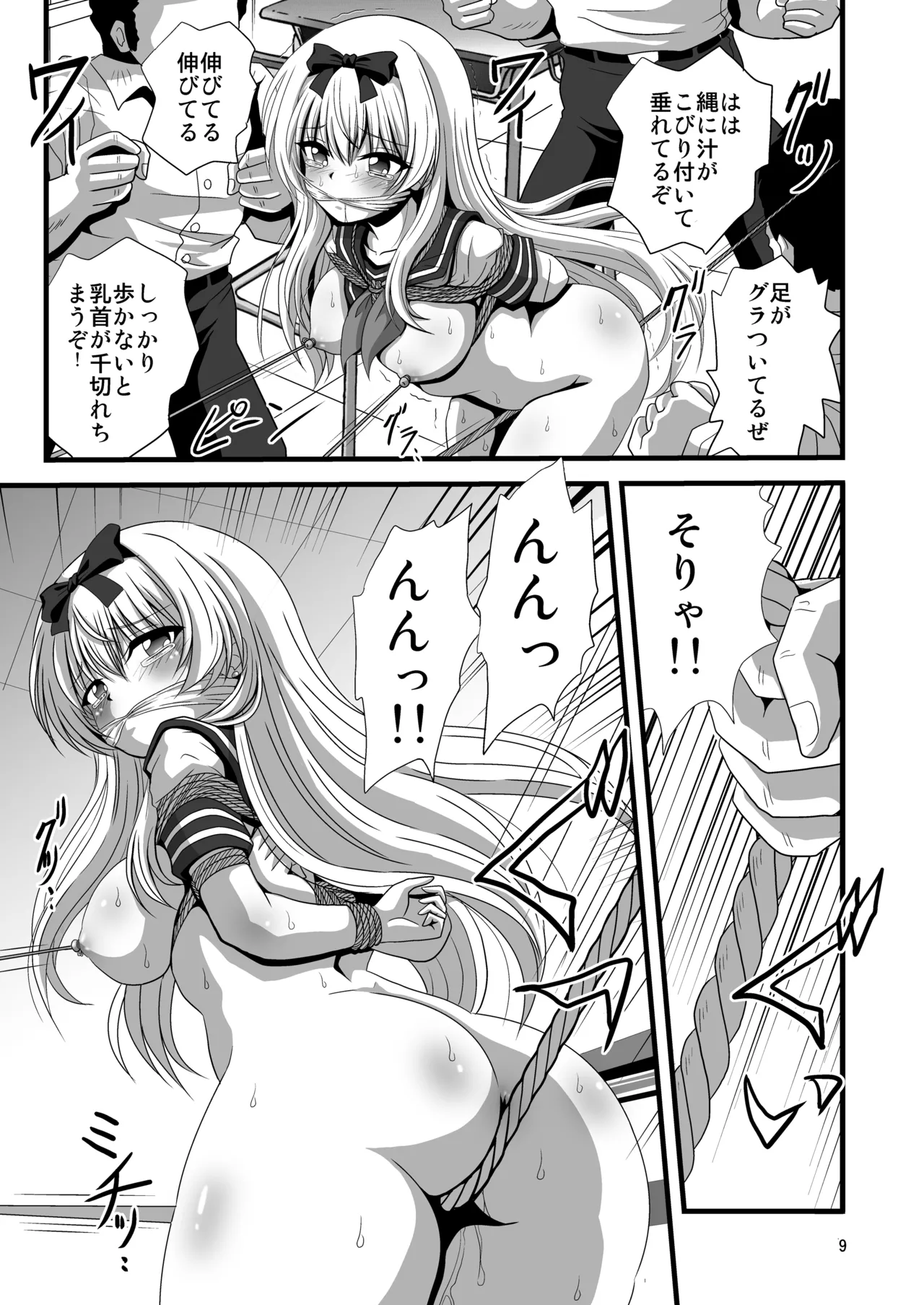 それユエに4 Page.9
