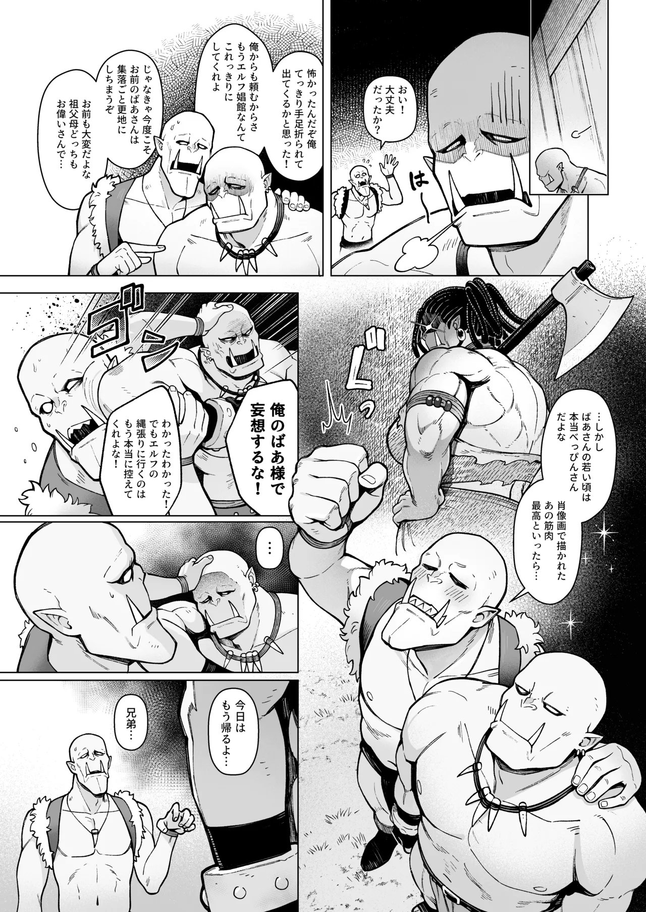 妖精娼館 3号室レイシー 〜褐色肌エルフを指名した童貞オーク〜 2 [無修正] Page.10