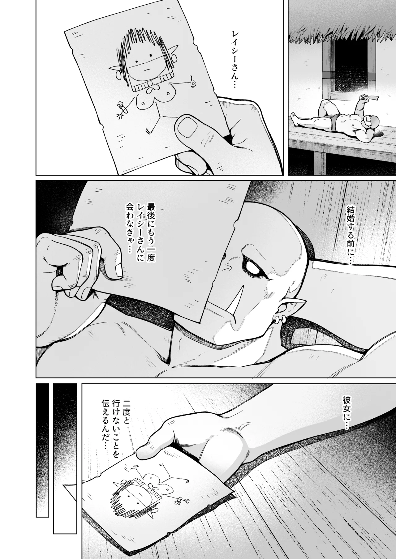 妖精娼館 3号室レイシー 〜褐色肌エルフを指名した童貞オーク〜 2 [無修正] Page.11