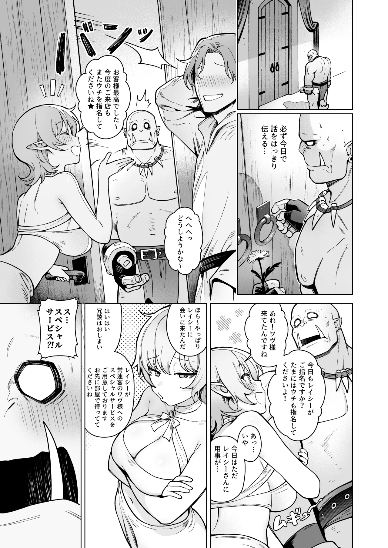 妖精娼館 3号室レイシー 〜褐色肌エルフを指名した童貞オーク〜 2 [無修正] Page.12