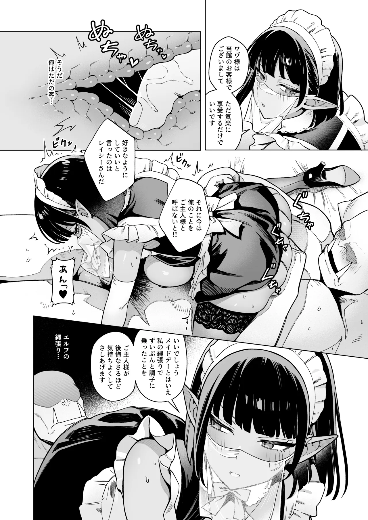 妖精娼館 3号室レイシー 〜褐色肌エルフを指名した童貞オーク〜 2 [無修正] Page.31