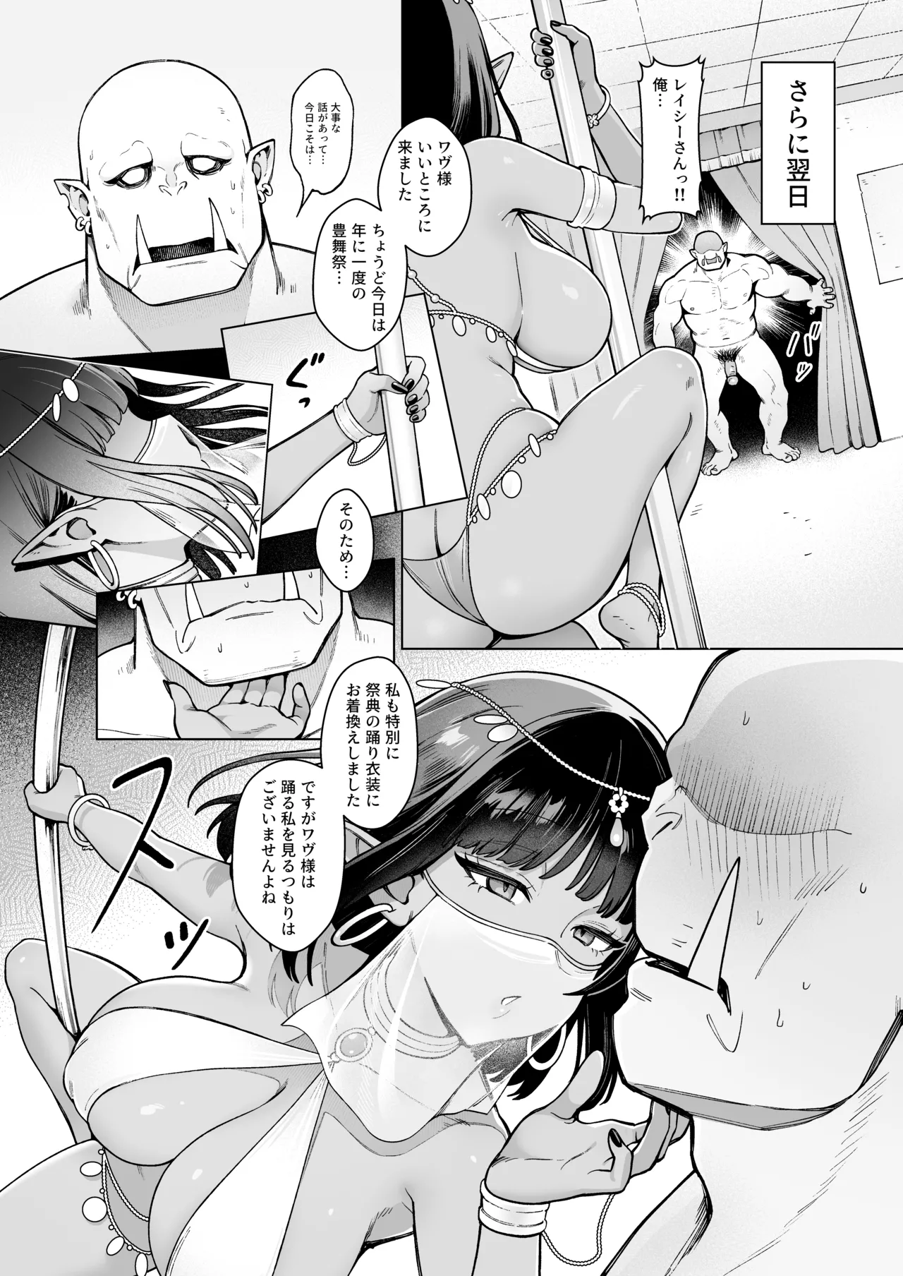 妖精娼館 3号室レイシー 〜褐色肌エルフを指名した童貞オーク〜 2 [無修正] Page.34