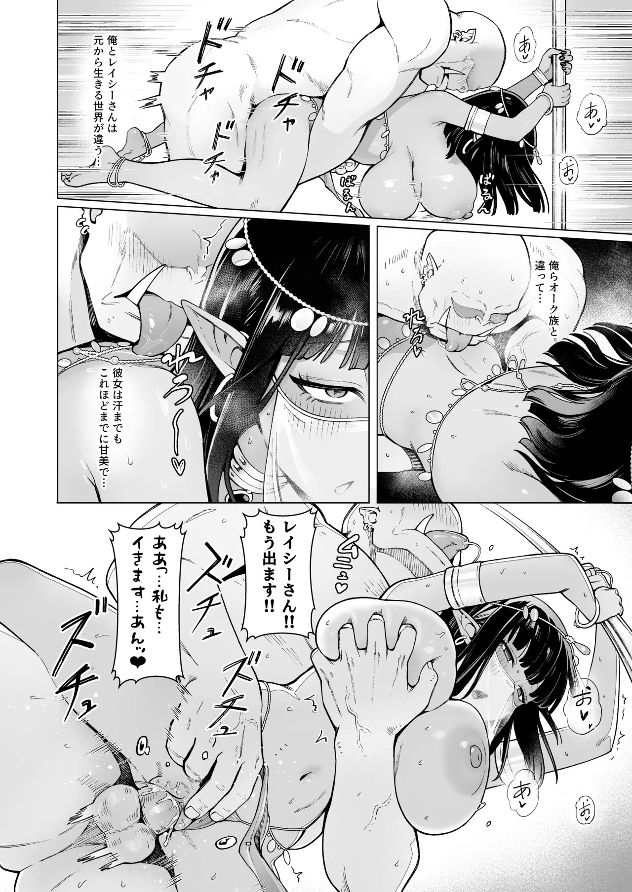 妖精娼館 3号室レイシー 〜褐色肌エルフを指名した童貞オーク〜 2 [無修正] Page.39