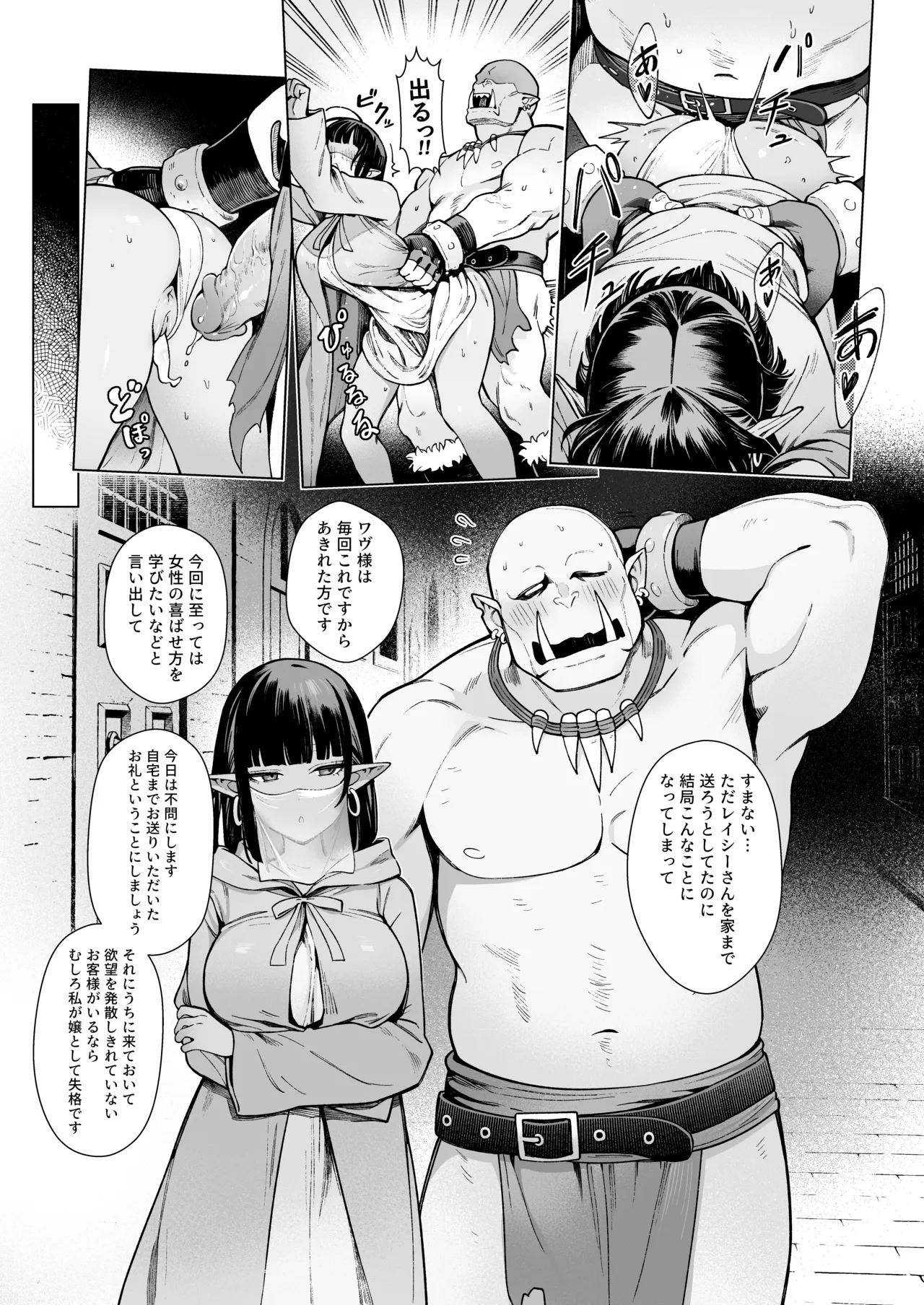 妖精娼館 3号室レイシー 〜褐色肌エルフを指名した童貞オーク〜 2 [無修正] Page.4