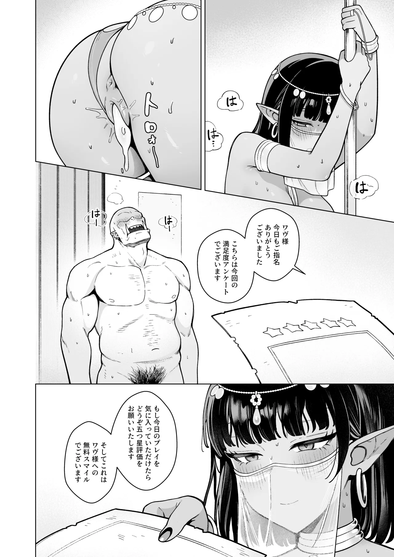 妖精娼館 3号室レイシー 〜褐色肌エルフを指名した童貞オーク〜 2 [無修正] Page.41