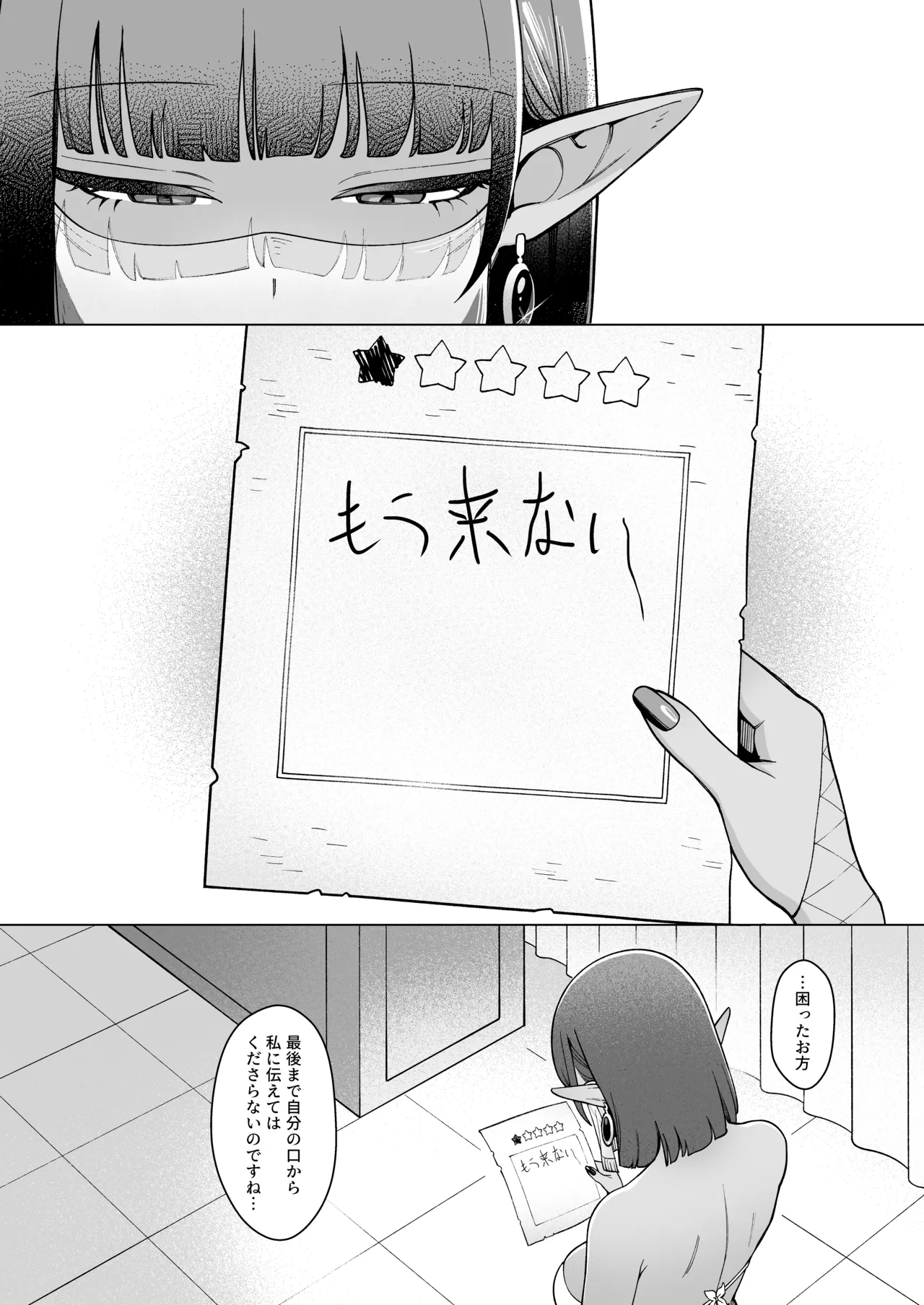 妖精娼館 3号室レイシー 〜褐色肌エルフを指名した童貞オーク〜 2 [無修正] Page.43