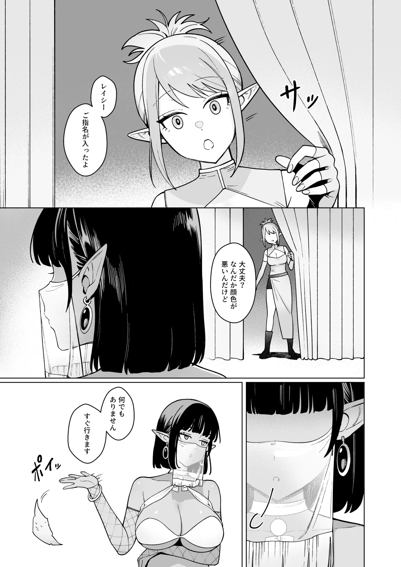 妖精娼館 3号室レイシー 〜褐色肌エルフを指名した童貞オーク〜 2 [無修正] Page.44
