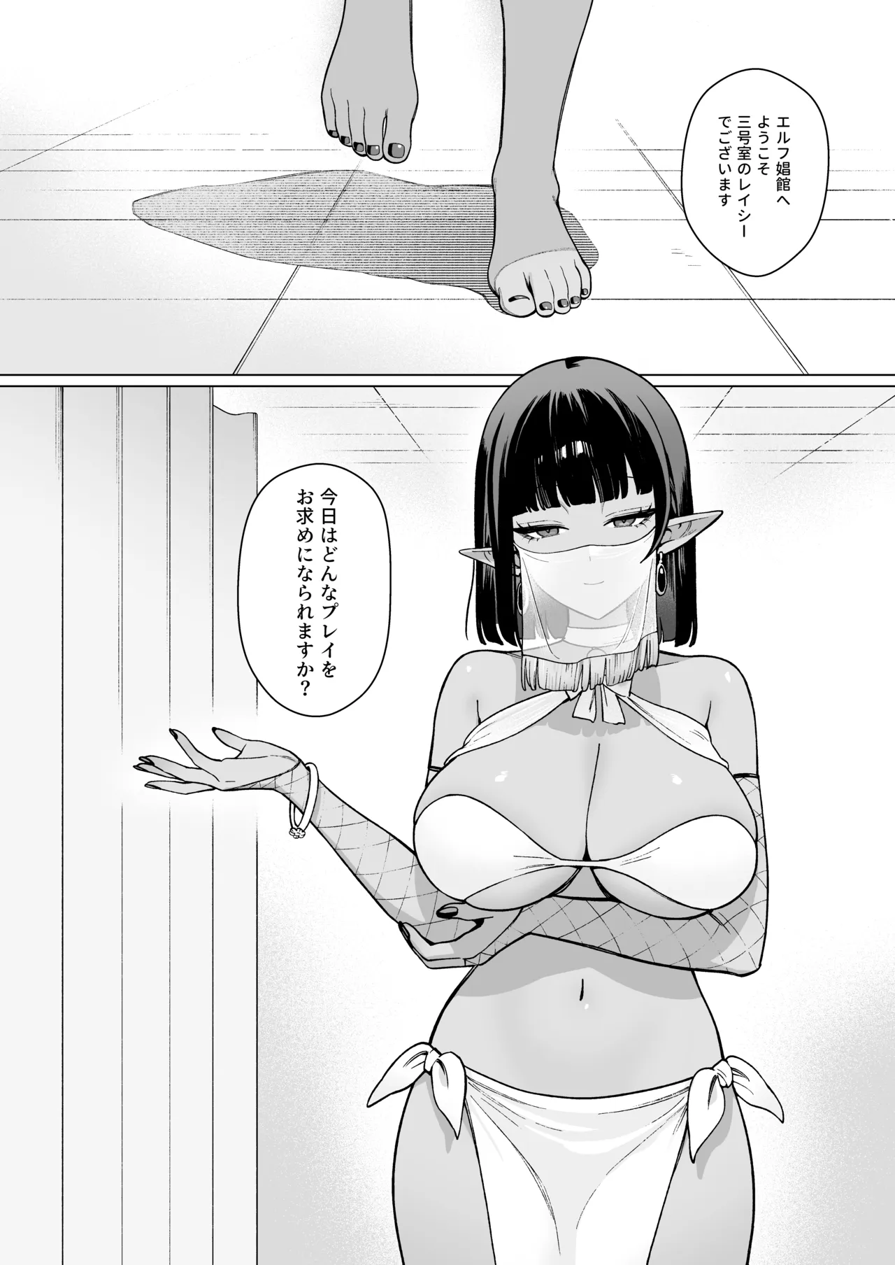 妖精娼館 3号室レイシー 〜褐色肌エルフを指名した童貞オーク〜 2 [無修正] Page.45