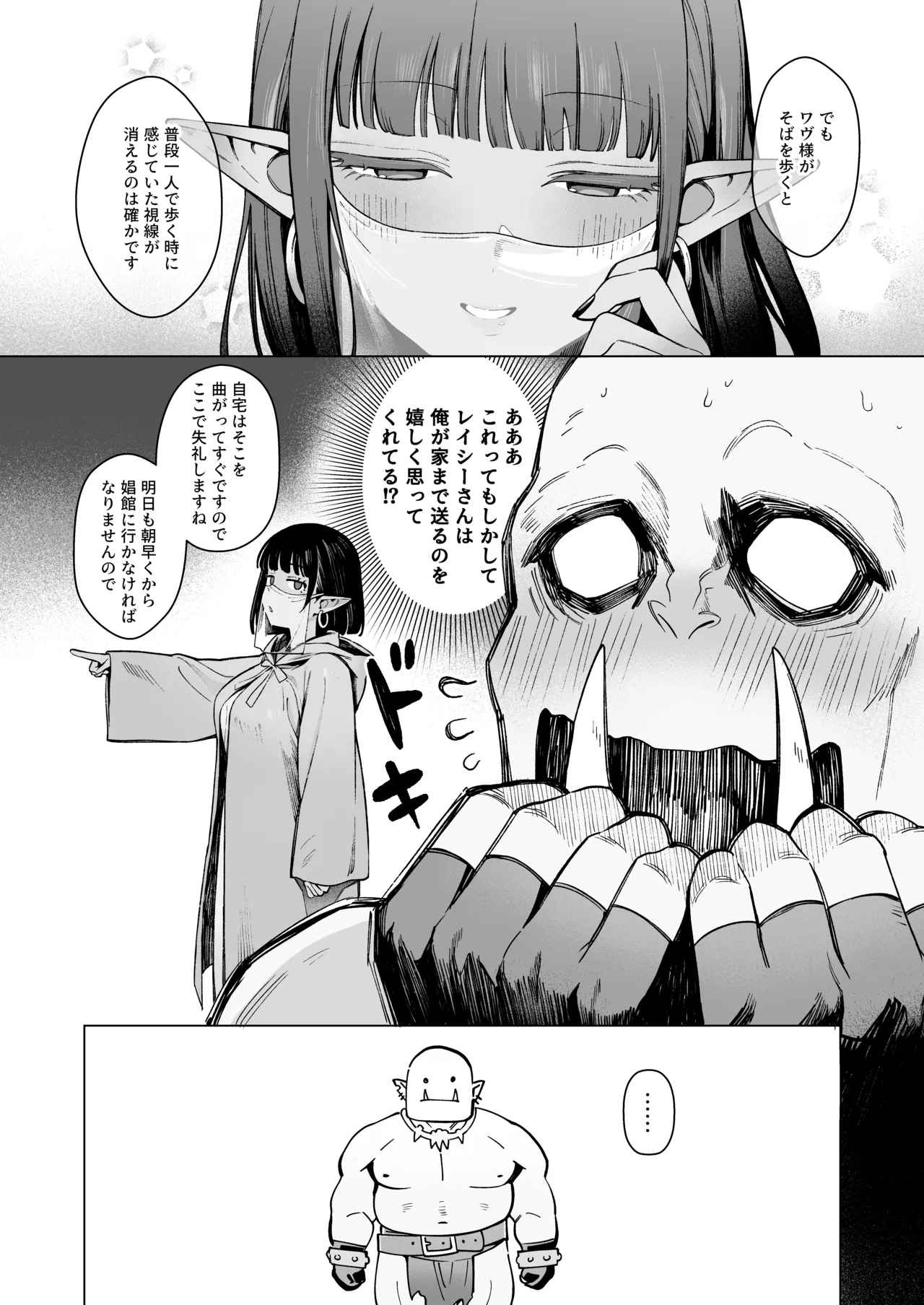 妖精娼館 3号室レイシー 〜褐色肌エルフを指名した童貞オーク〜 2 [無修正] Page.5
