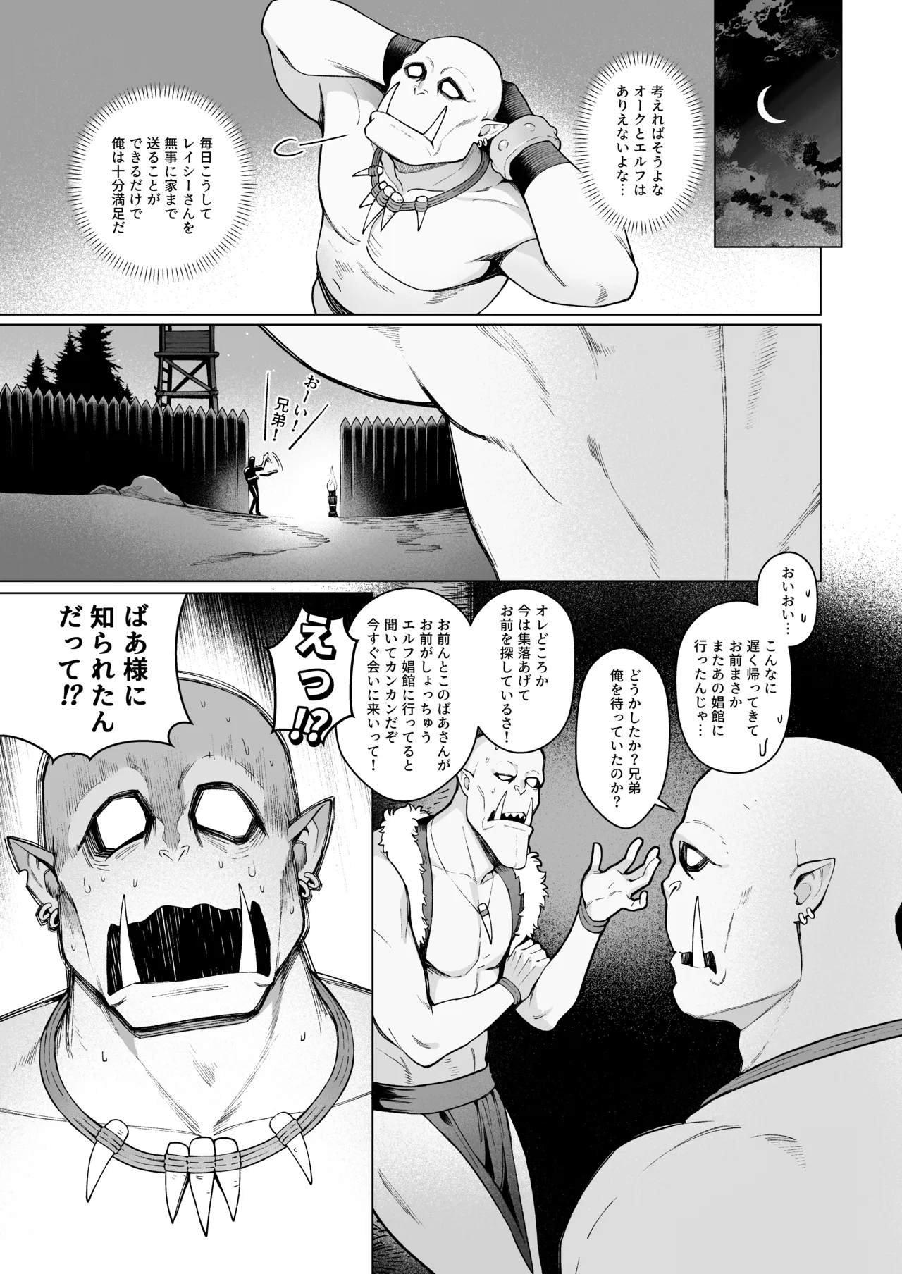 妖精娼館 3号室レイシー 〜褐色肌エルフを指名した童貞オーク〜 2 [無修正] Page.6
