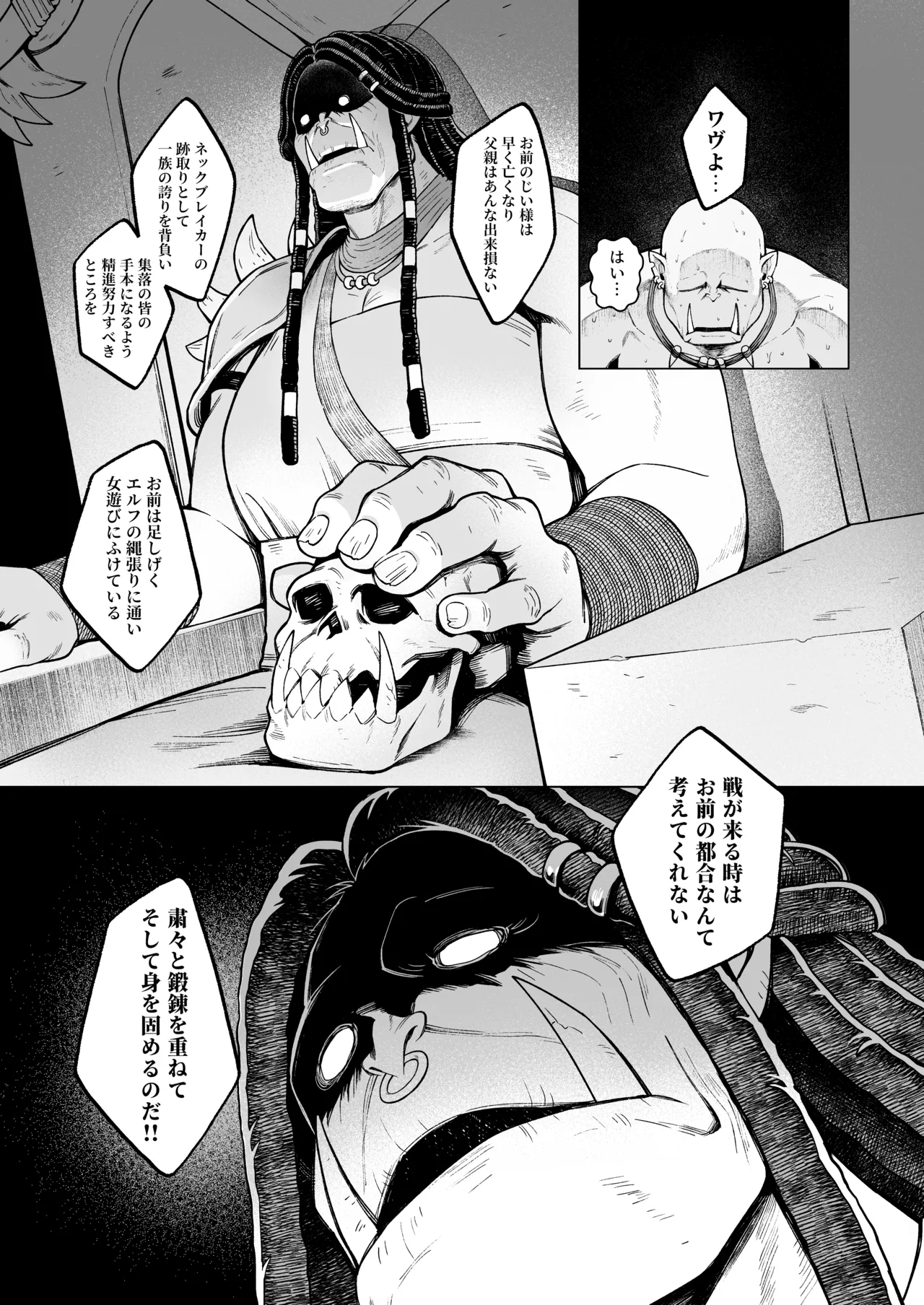 妖精娼館 3号室レイシー 〜褐色肌エルフを指名した童貞オーク〜 2 [無修正] Page.8