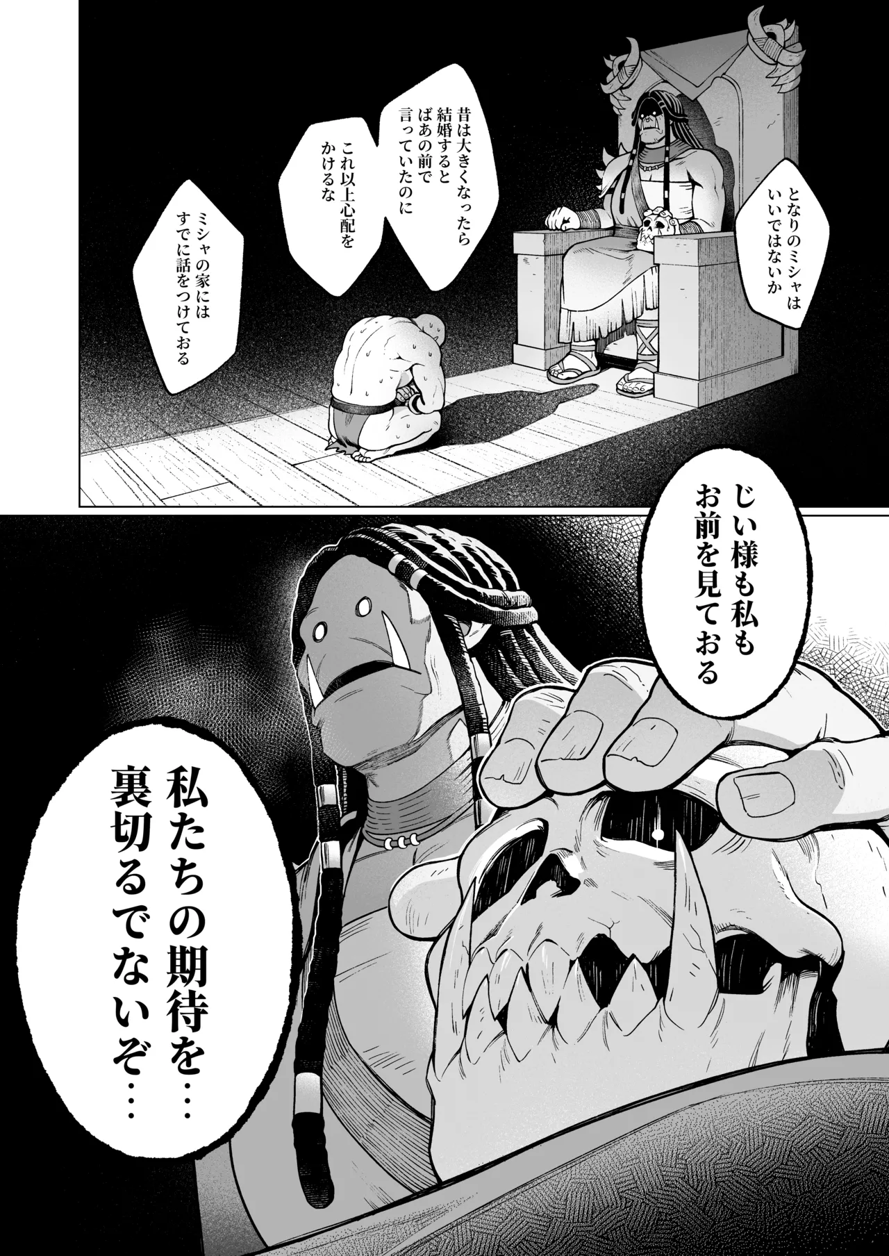 妖精娼館 3号室レイシー 〜褐色肌エルフを指名した童貞オーク〜 2 [無修正] Page.9
