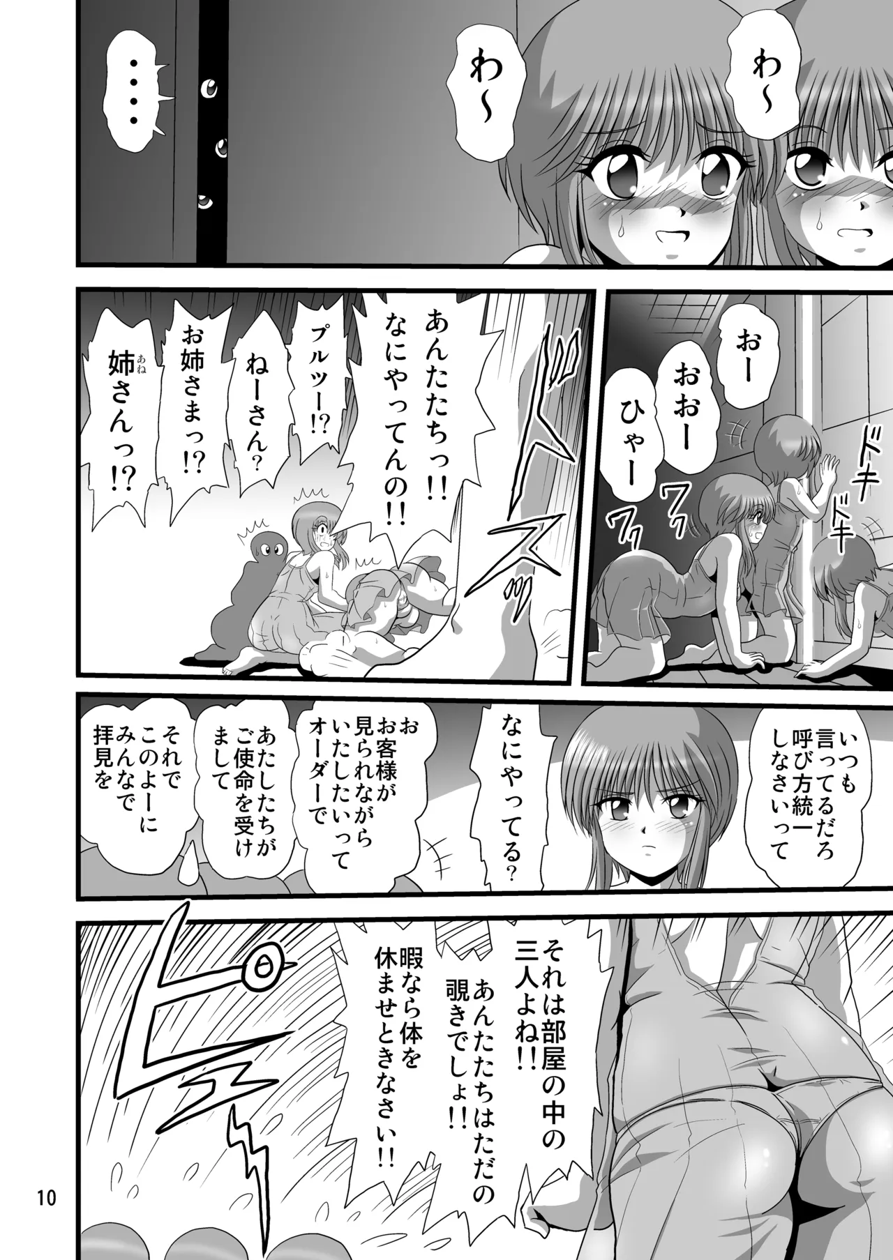 赤犬館2 Page.10