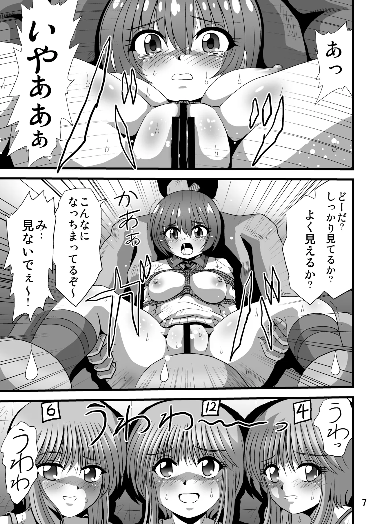 赤犬館2 Page.7