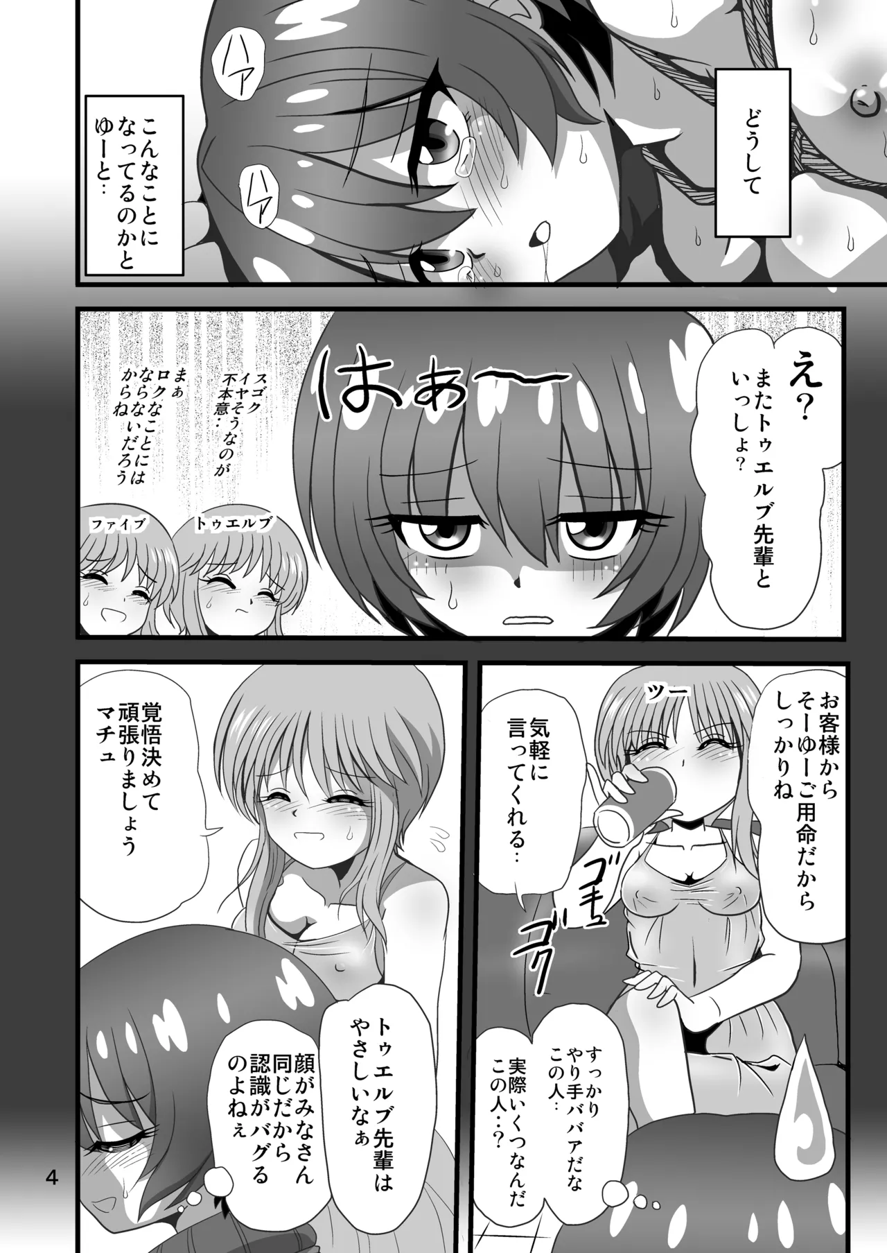 赤犬館3 Page.4