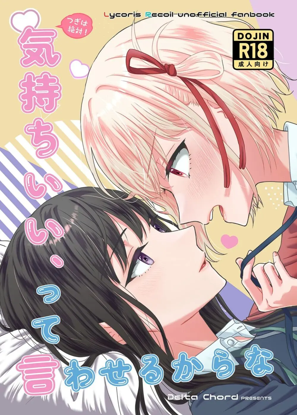 つぎは絶対！気持ちいい、って言わせるからな