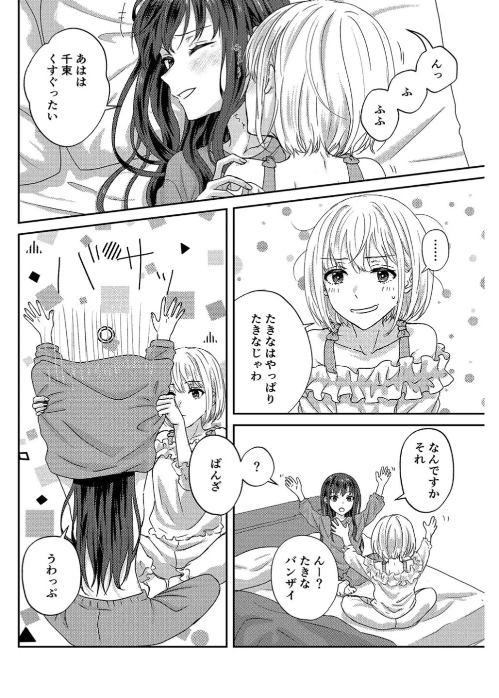 つぎは絶対！気持ちいい、って言わせるからな Page.10