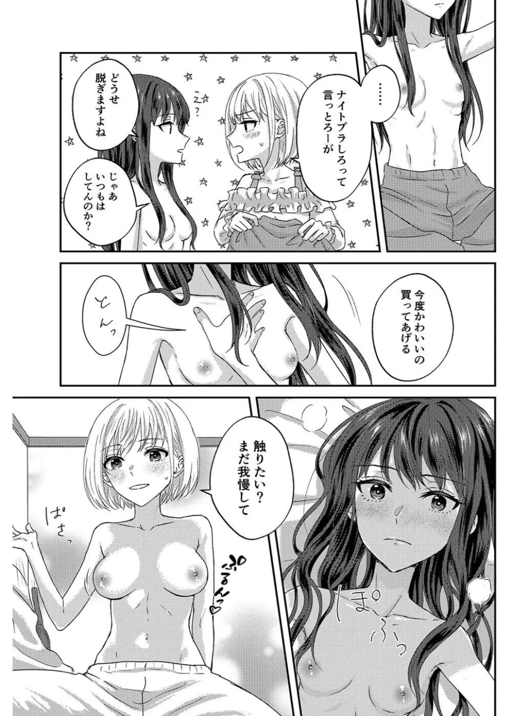 つぎは絶対！気持ちいい、って言わせるからな Page.11