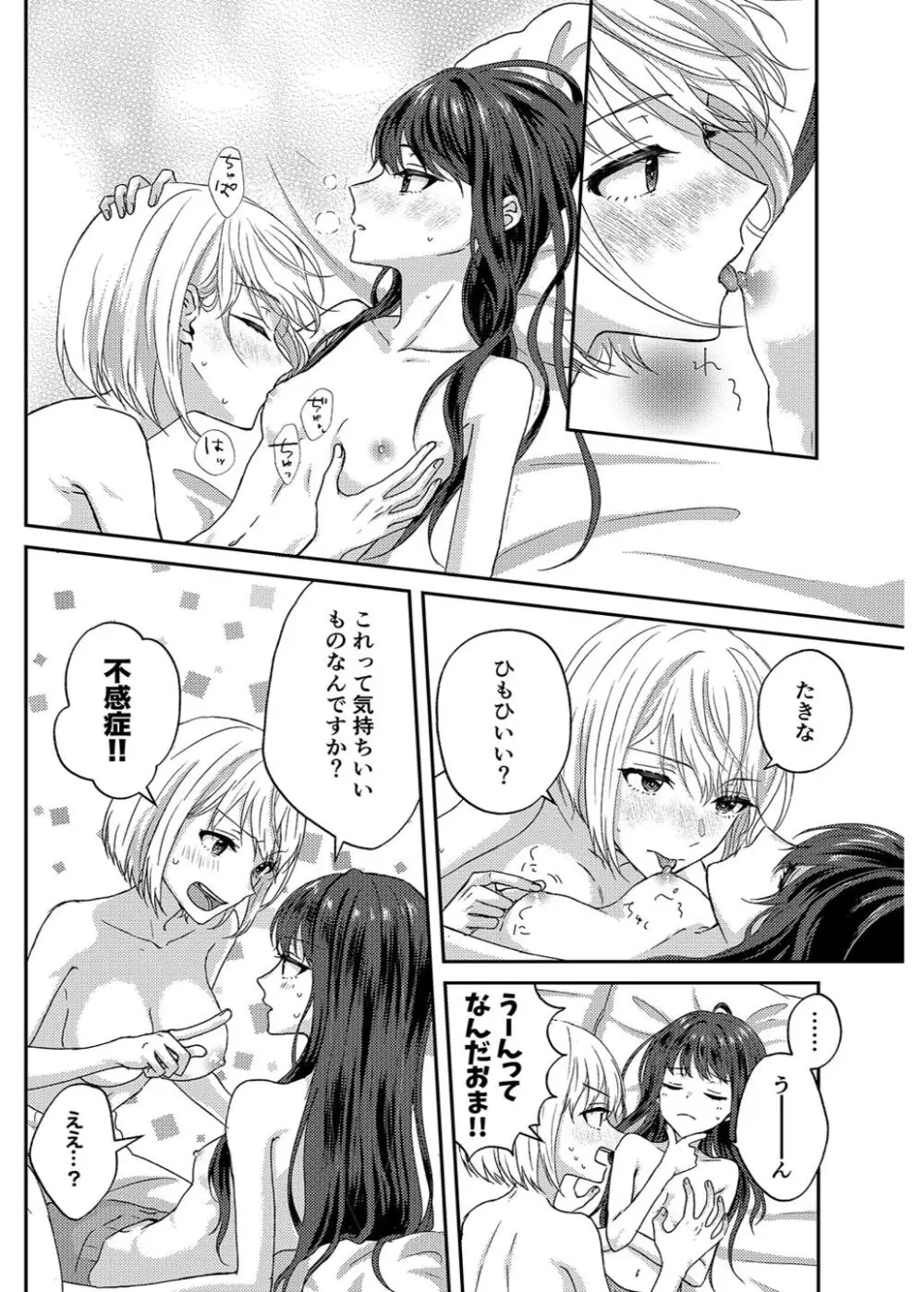 つぎは絶対！気持ちいい、って言わせるからな Page.12