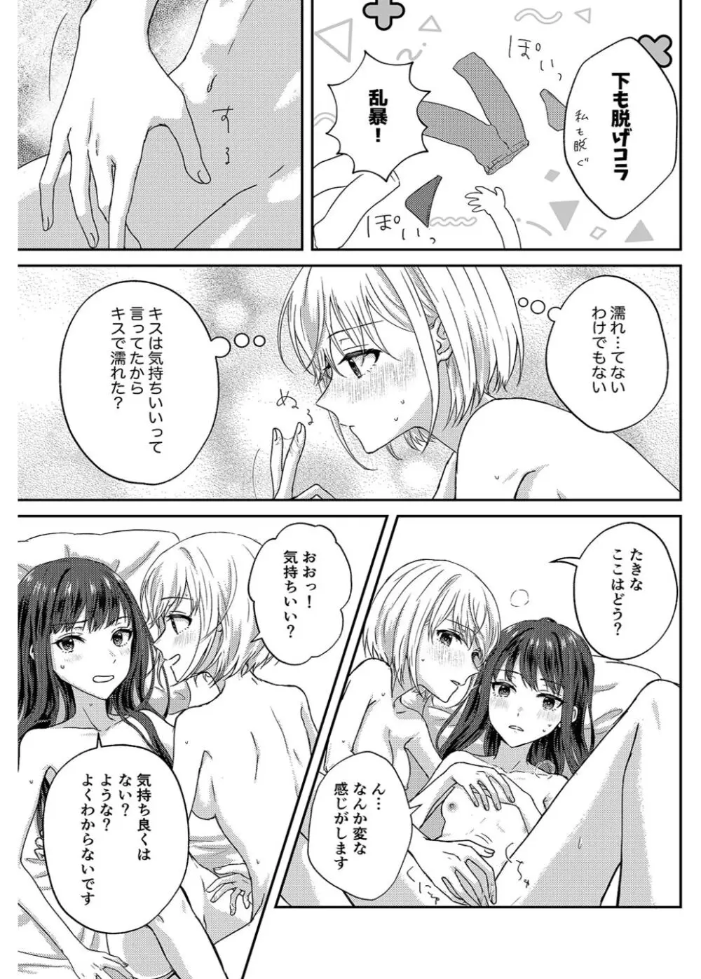 つぎは絶対！気持ちいい、って言わせるからな Page.13