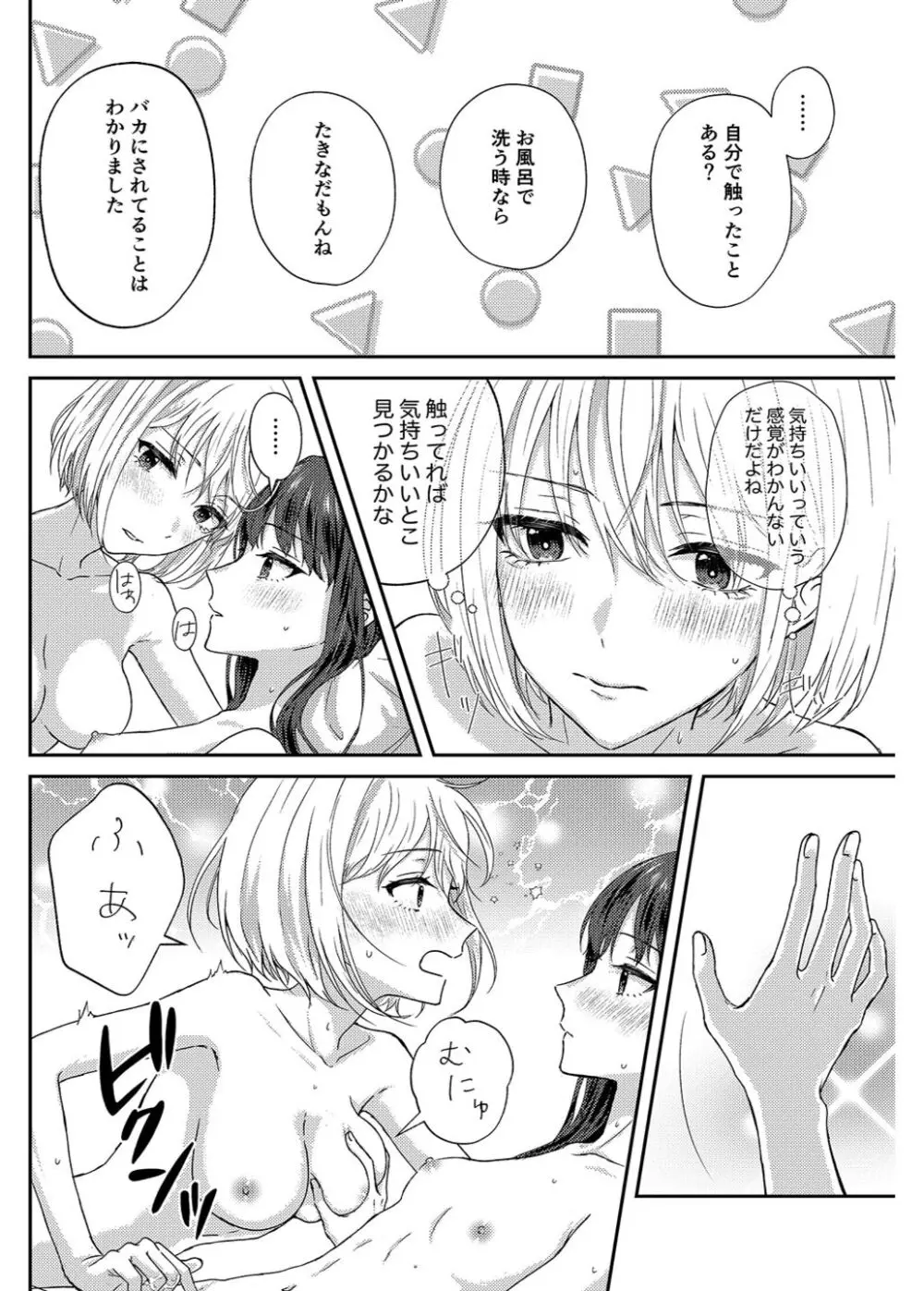 つぎは絶対！気持ちいい、って言わせるからな Page.14