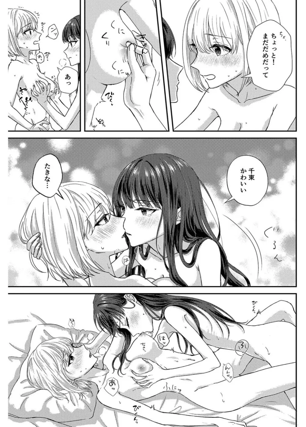 つぎは絶対！気持ちいい、って言わせるからな Page.15