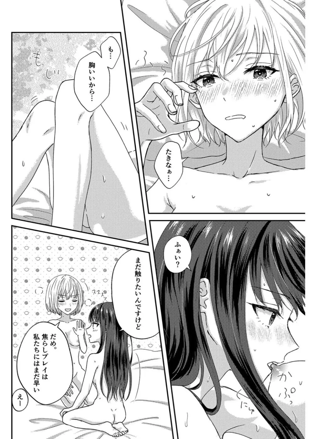 つぎは絶対！気持ちいい、って言わせるからな Page.16