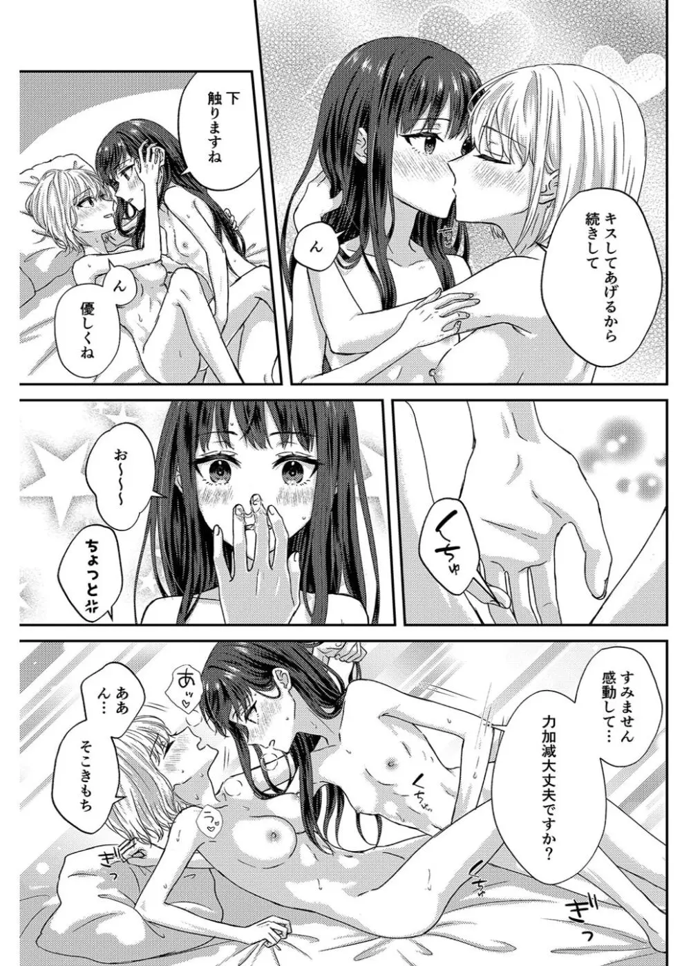 つぎは絶対！気持ちいい、って言わせるからな Page.17