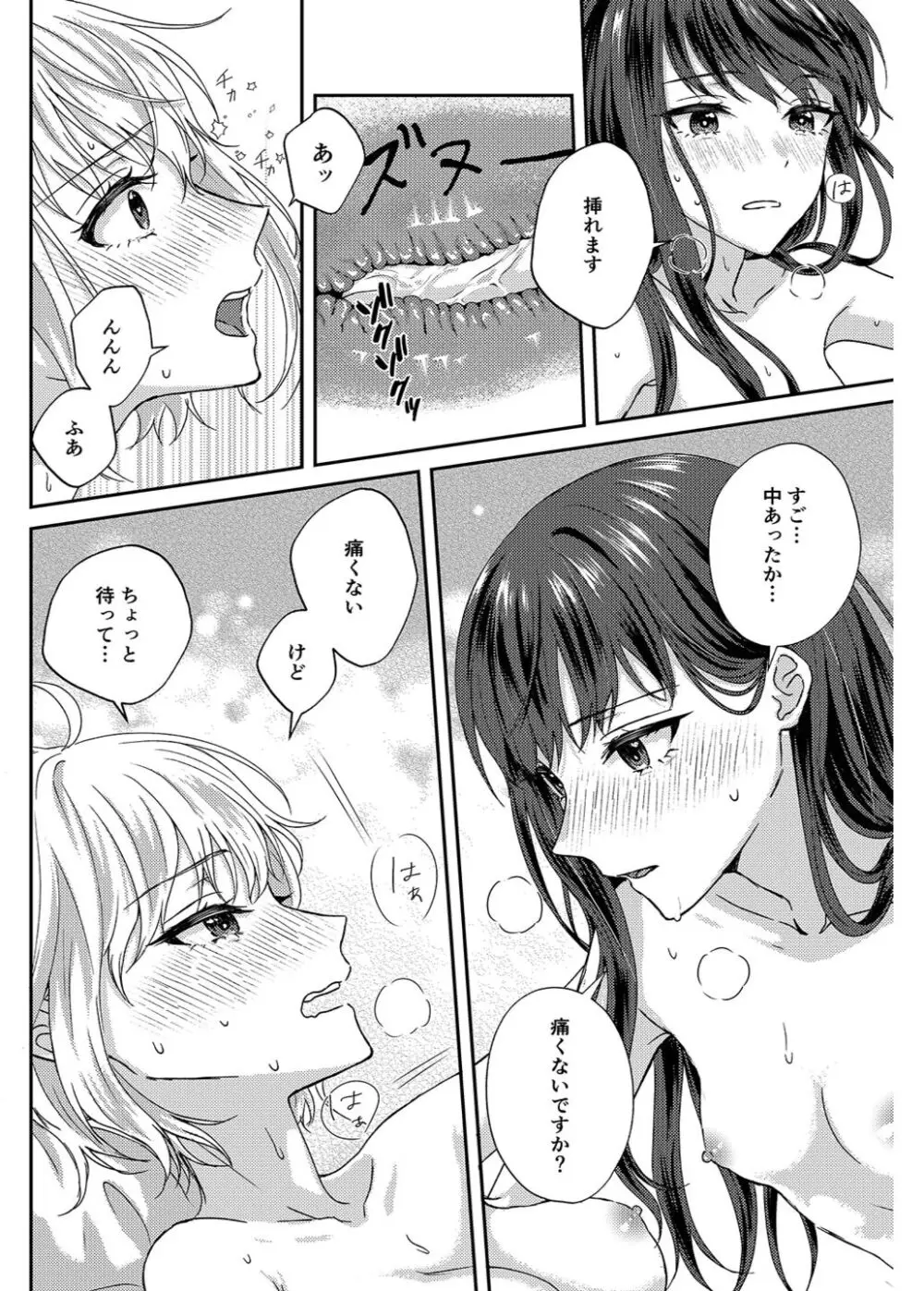 つぎは絶対！気持ちいい、って言わせるからな Page.18