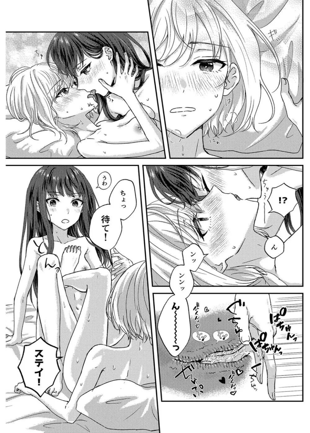 つぎは絶対！気持ちいい、って言わせるからな Page.19