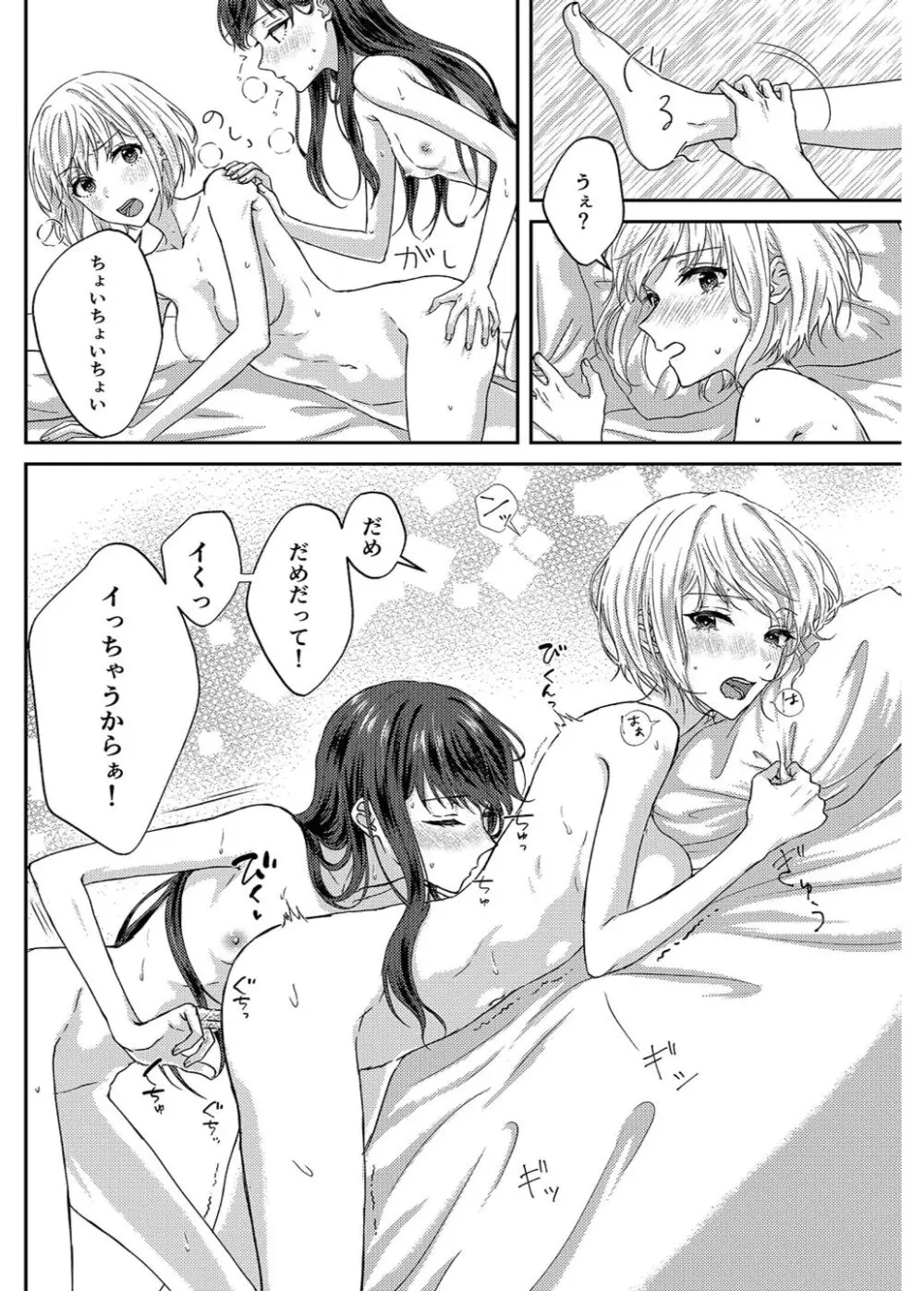 つぎは絶対！気持ちいい、って言わせるからな Page.20