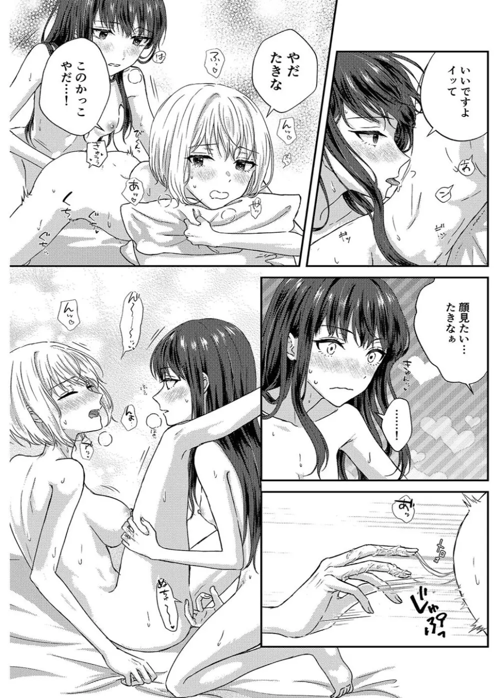 つぎは絶対！気持ちいい、って言わせるからな Page.21