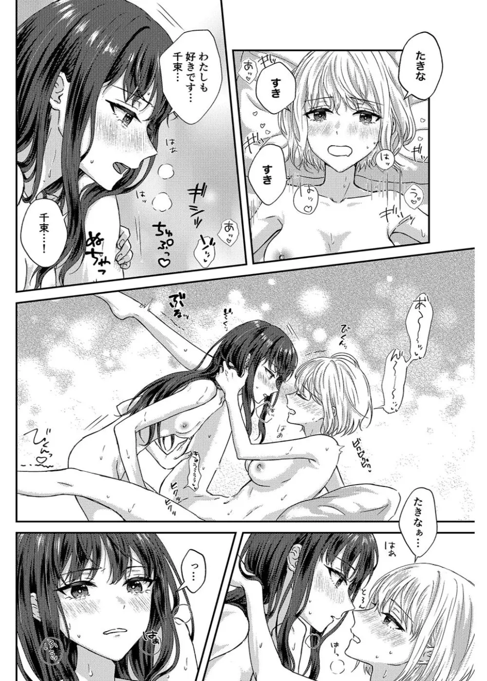 つぎは絶対！気持ちいい、って言わせるからな Page.22