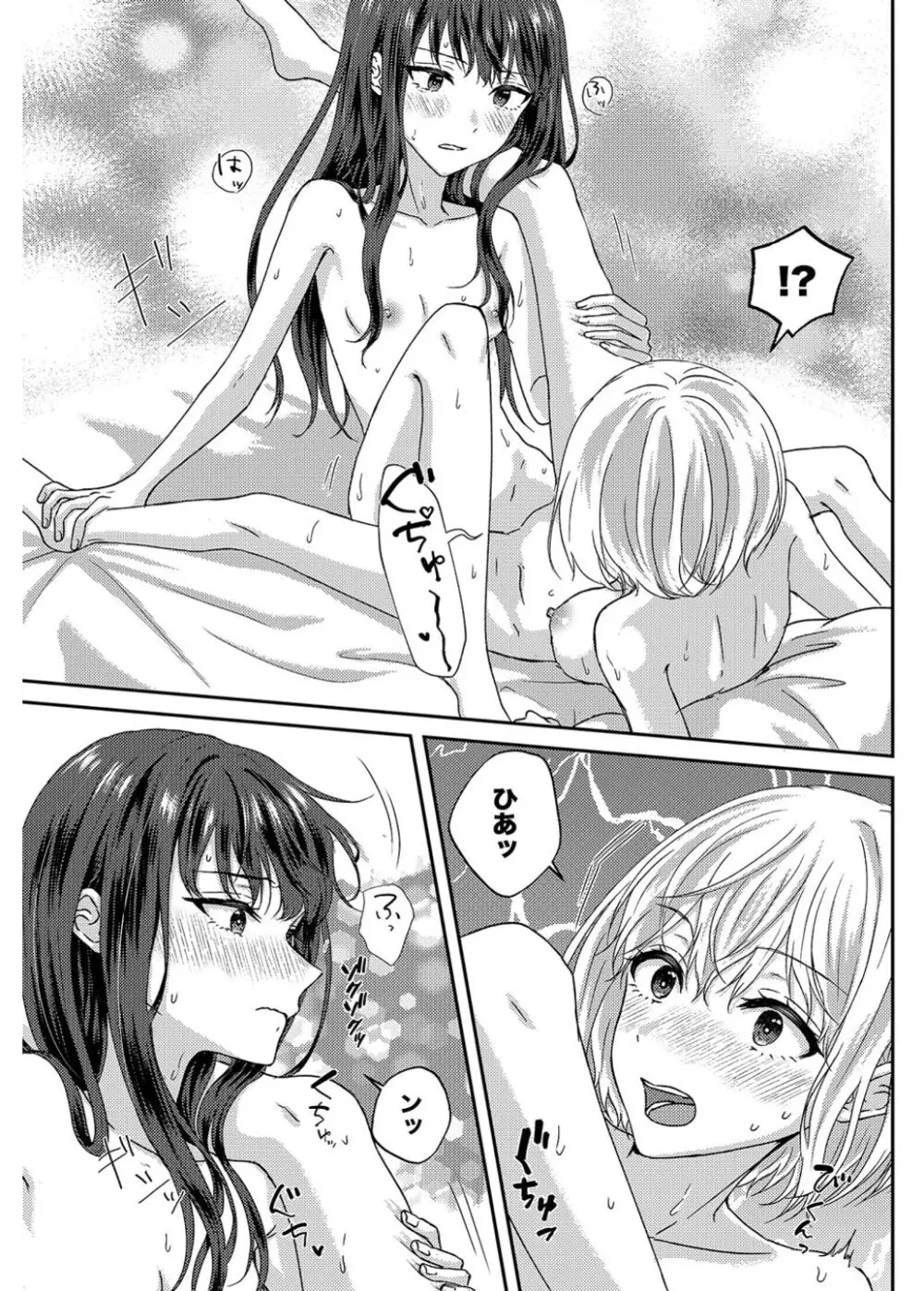 つぎは絶対！気持ちいい、って言わせるからな Page.23