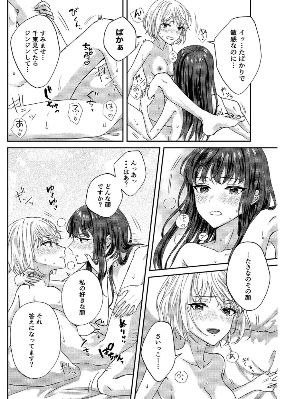 つぎは絶対！気持ちいい、って言わせるからな Page.24