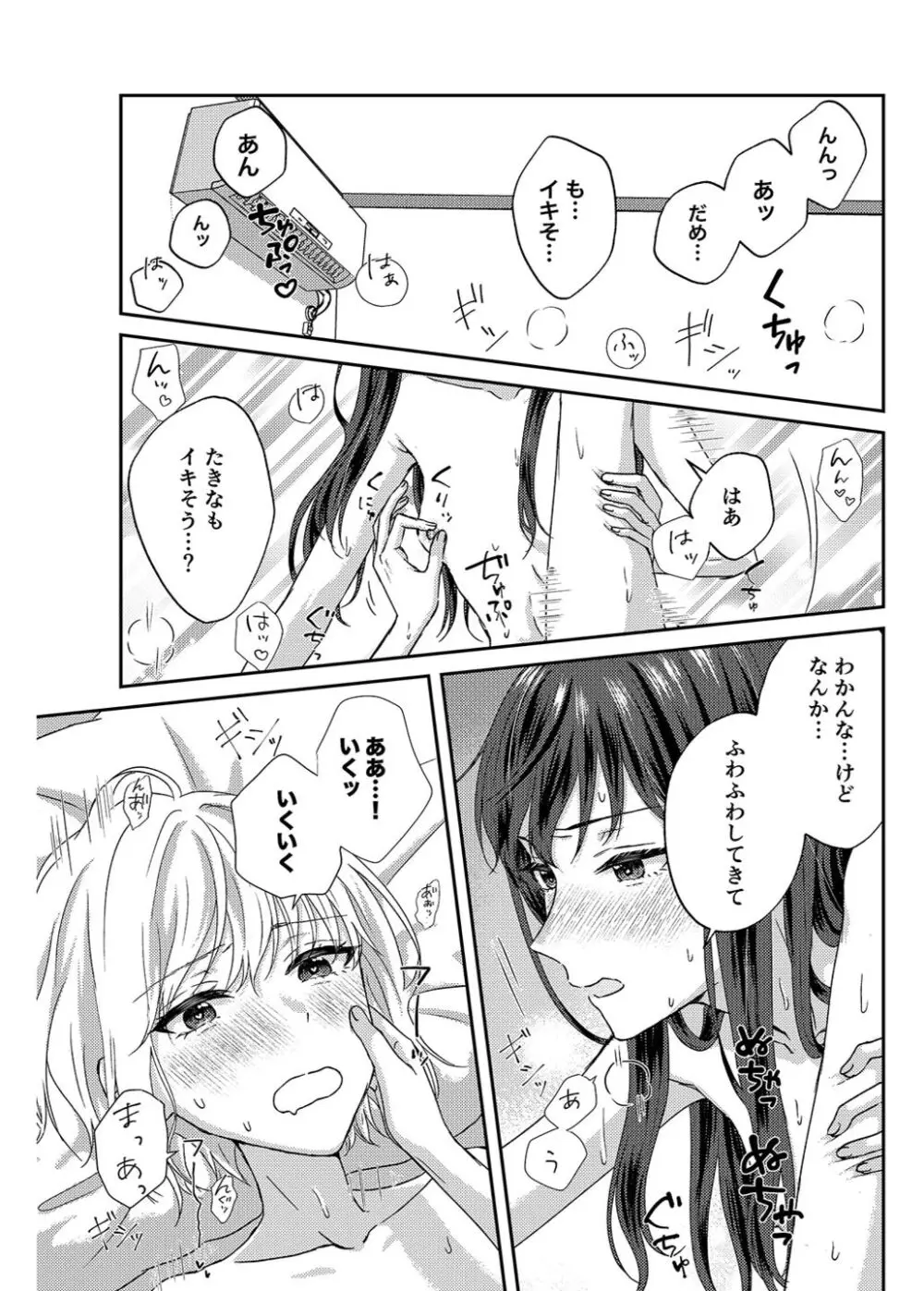 つぎは絶対！気持ちいい、って言わせるからな Page.25
