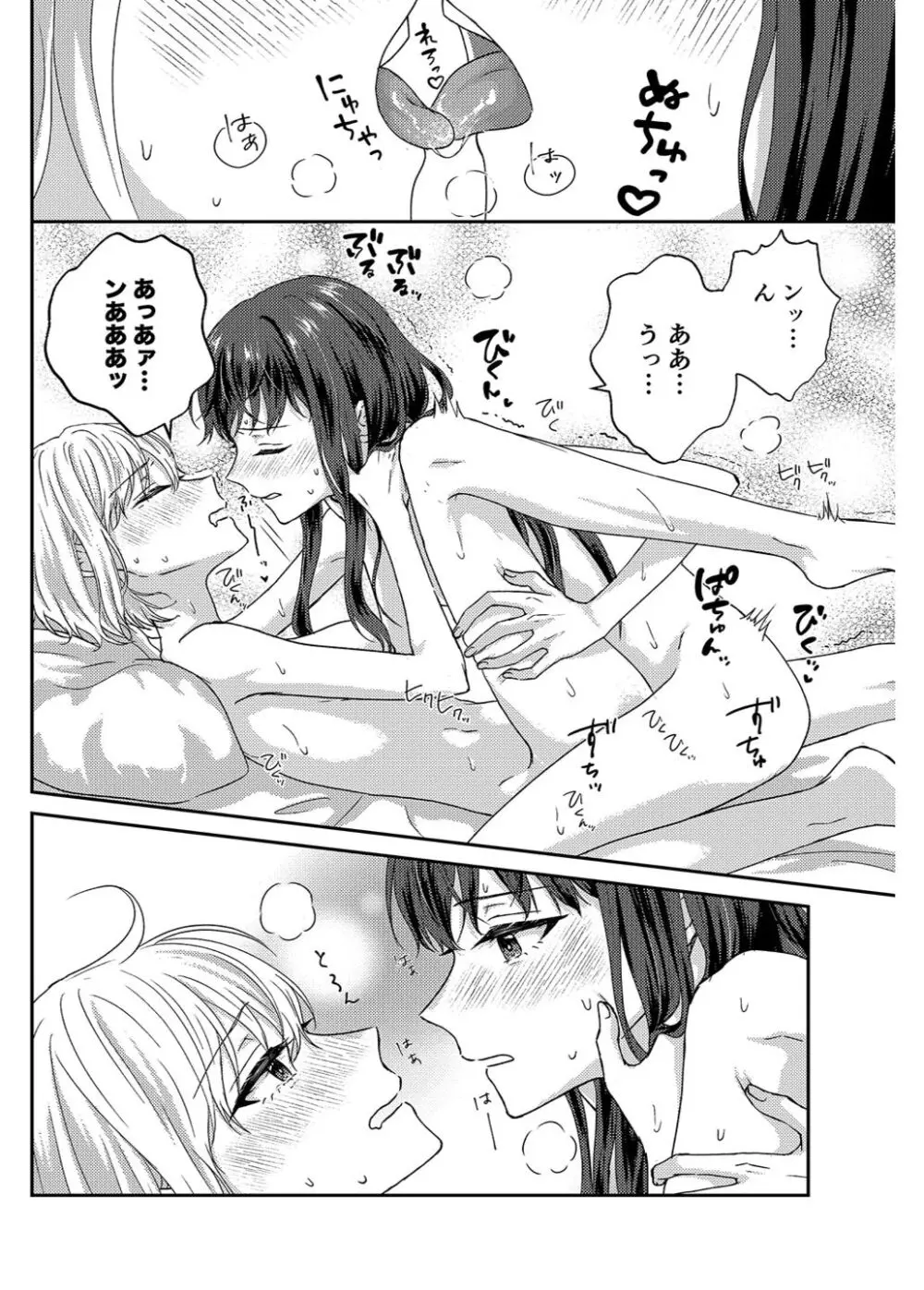 つぎは絶対！気持ちいい、って言わせるからな Page.26