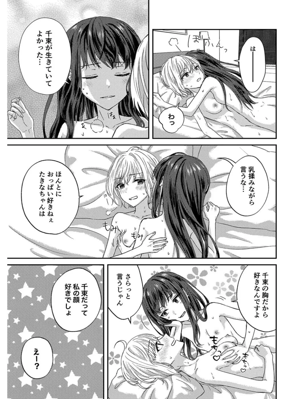 つぎは絶対！気持ちいい、って言わせるからな Page.27
