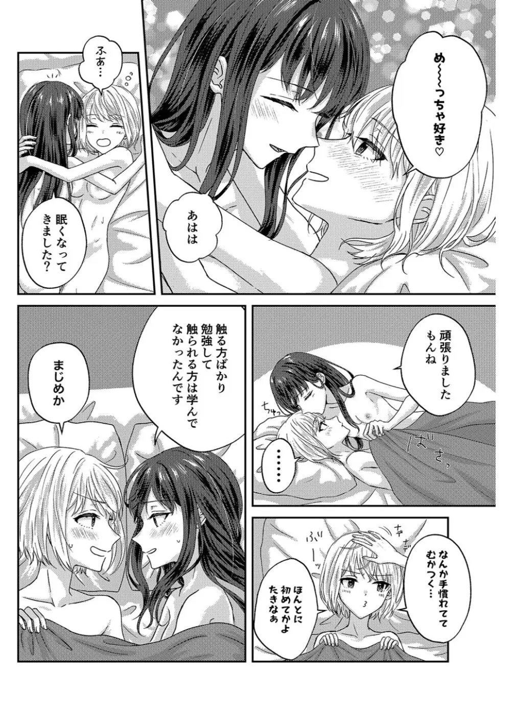 つぎは絶対！気持ちいい、って言わせるからな Page.28