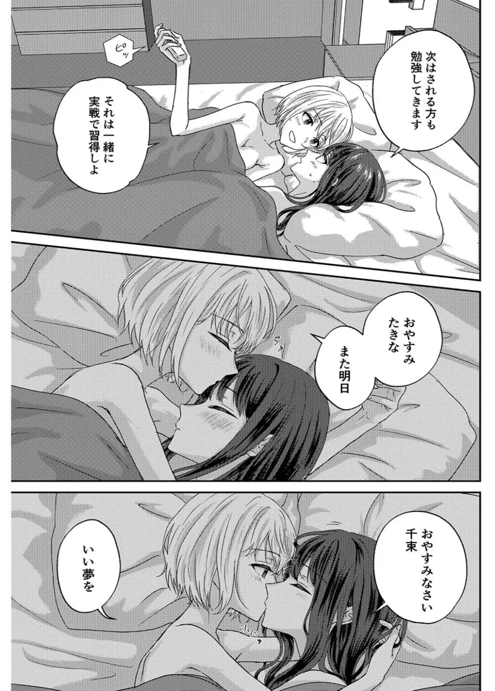 つぎは絶対！気持ちいい、って言わせるからな Page.29