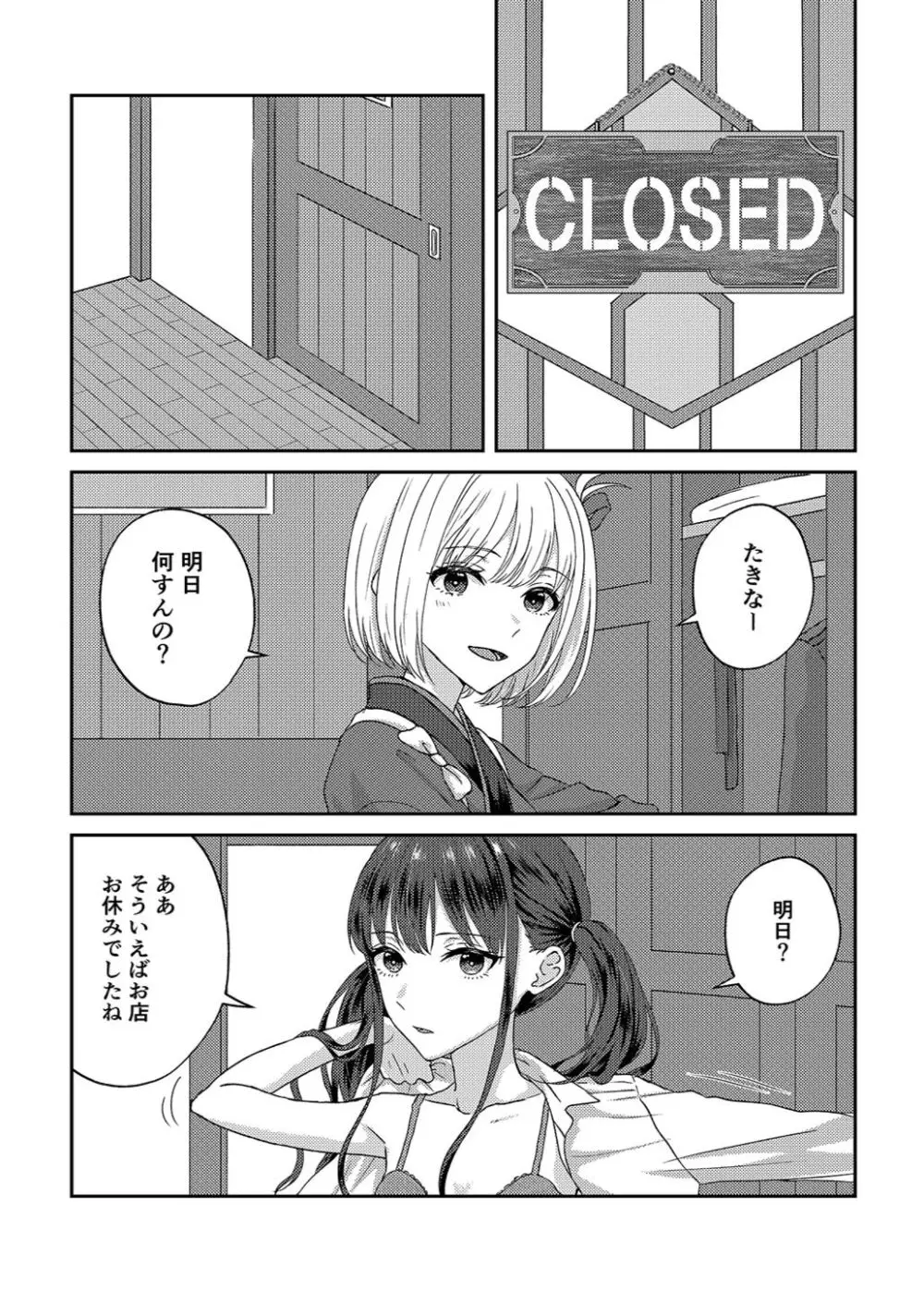 つぎは絶対！気持ちいい、って言わせるからな Page.3