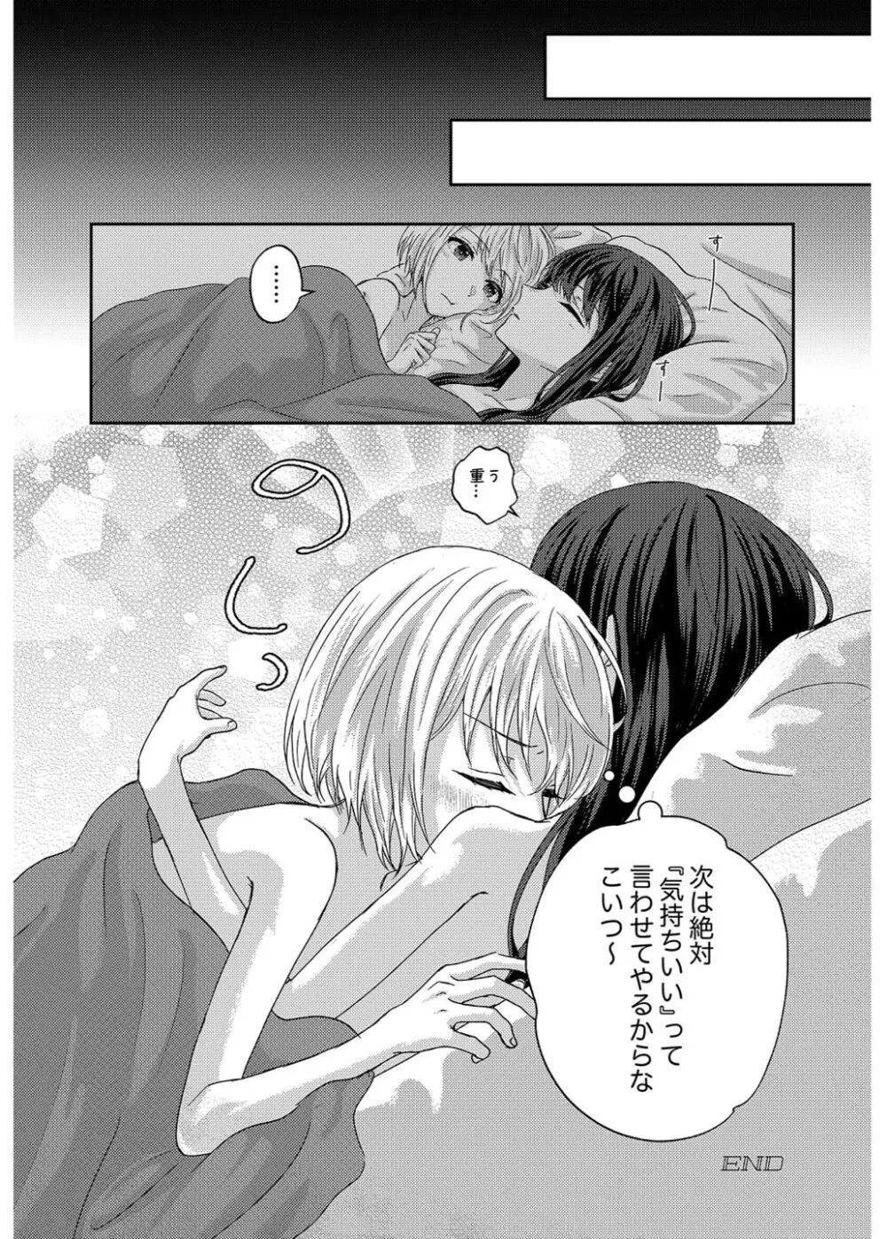 つぎは絶対！気持ちいい、って言わせるからな Page.30