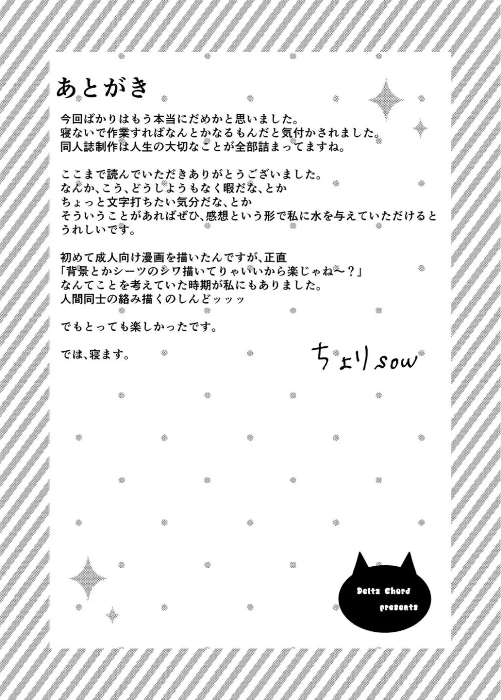 つぎは絶対！気持ちいい、って言わせるからな Page.31