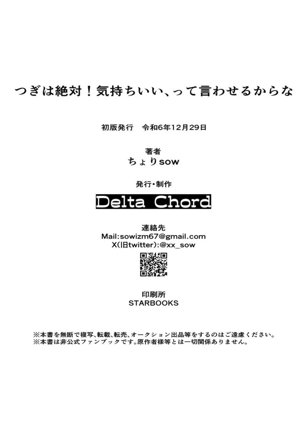 つぎは絶対！気持ちいい、って言わせるからな Page.32