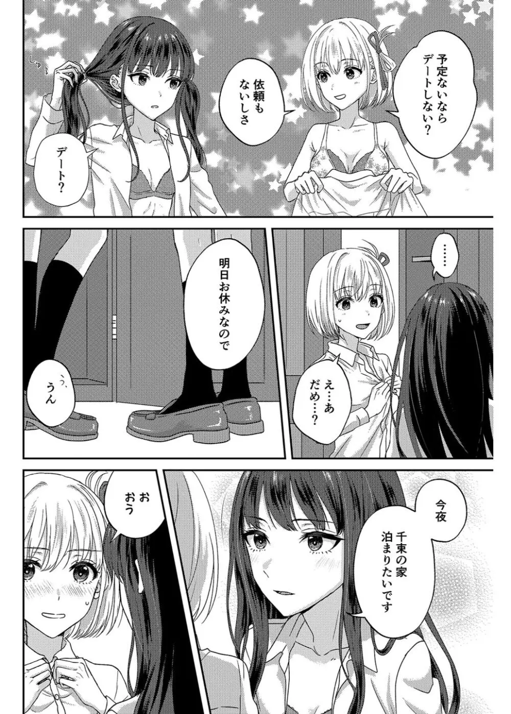 つぎは絶対！気持ちいい、って言わせるからな Page.4
