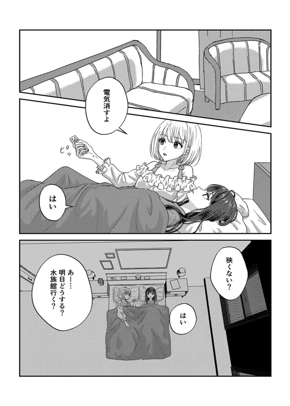 つぎは絶対！気持ちいい、って言わせるからな Page.5