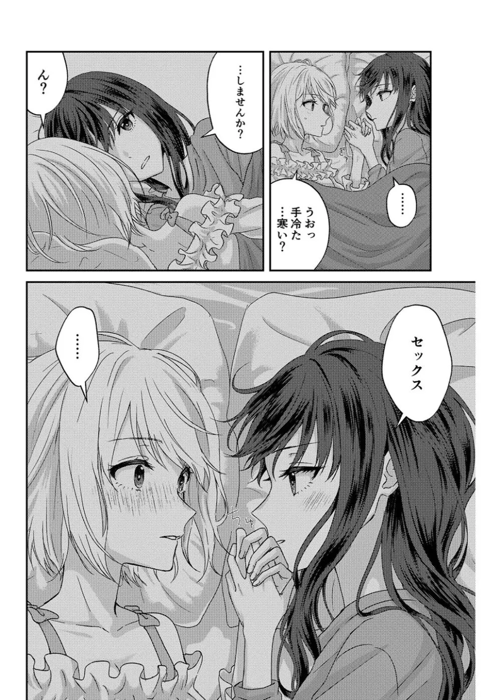 つぎは絶対！気持ちいい、って言わせるからな Page.6
