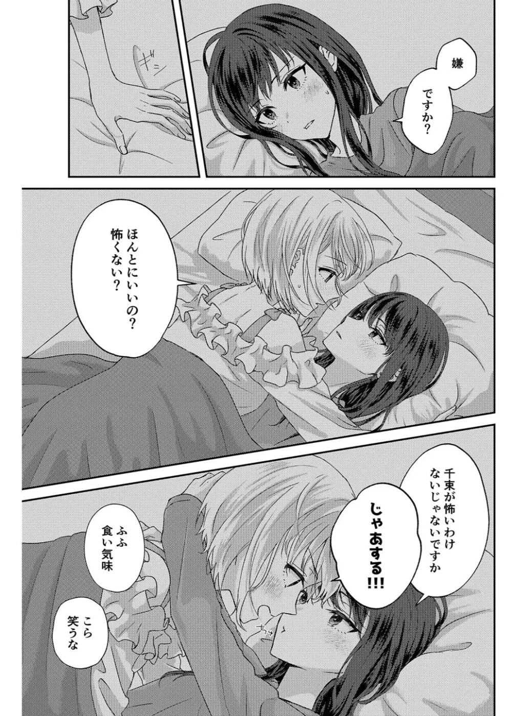 つぎは絶対！気持ちいい、って言わせるからな Page.7