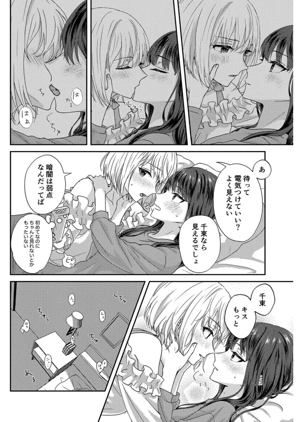 つぎは絶対！気持ちいい、って言わせるからな Page.8
